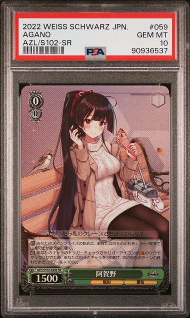 ODfJNWgyiEmZpI0C3U6O0A PSA 10 Japanese Agano SR Weiss Azur Lane #059