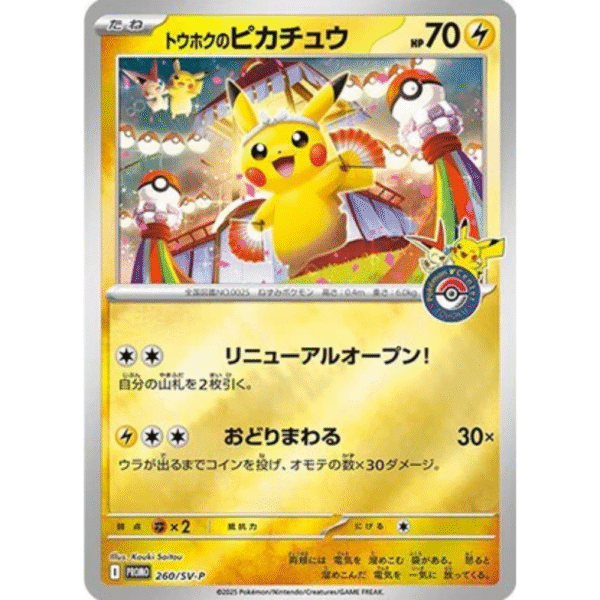 ROYALTY GAMING - 2025-08-16T193811.454 *PRE-ORDER* Tohoku Limited Special Box Japanese Pokemon Center